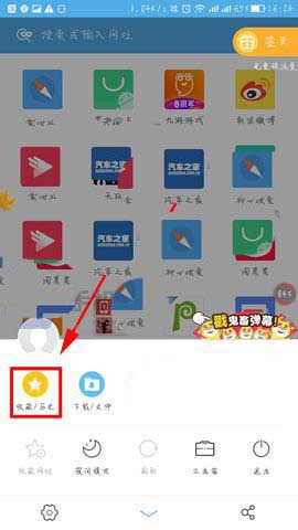 UC浏览器app收藏夹怎么新建文件夹?