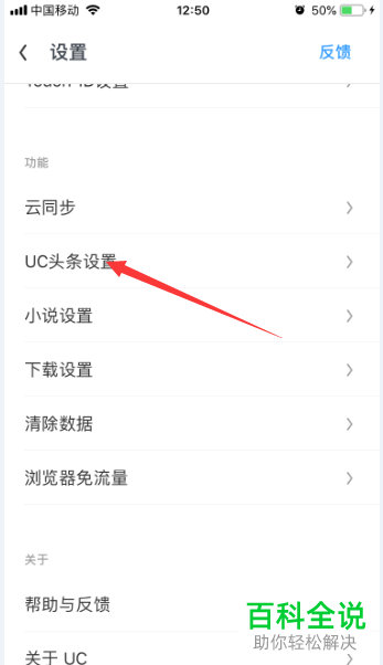 UC浏览器中的UC头条自动刷新如何设置为仅WiFi网络
