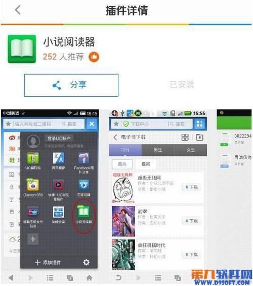 UC浏览器小说阅读器怎么用? 1