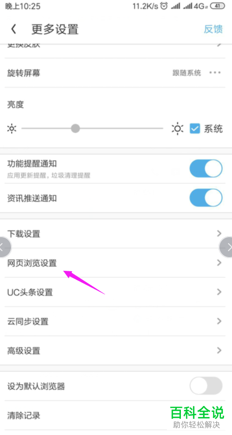 UC浏览器怎么设置翻页方式