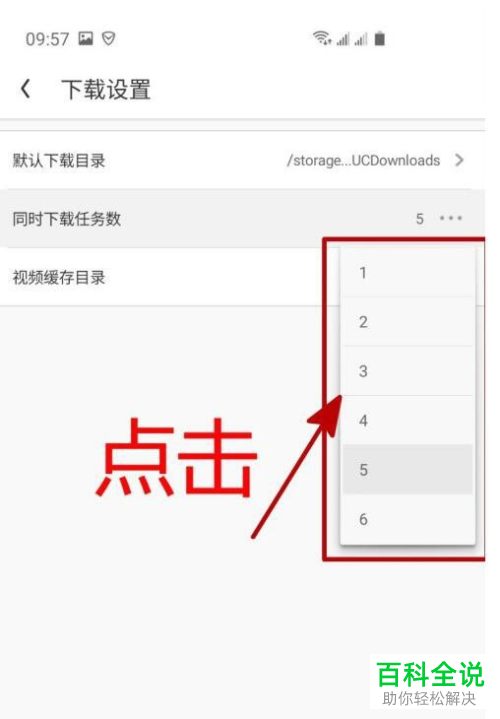 uc浏览器中如何调整可同时下载任务的最大数量