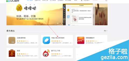 UC浏览器怎么添加插件