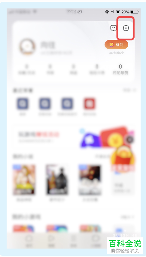 UC浏览器APP中的相关推荐功能怎么设置关闭