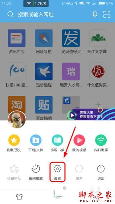 UC浏览器如何设置音量键翻页方法详细步骤