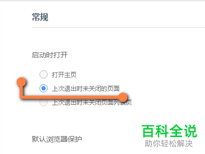 UC浏览器（电脑版）打开网页跳转到上次未关闭的网页怎么做？