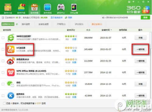 uc浏览器电脑版无法卸载怎么办?