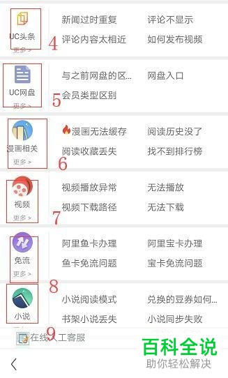 UC浏览器中如何反馈使用时碰到的常见问题
