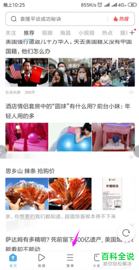 UC浏览器怎么设置翻页方式