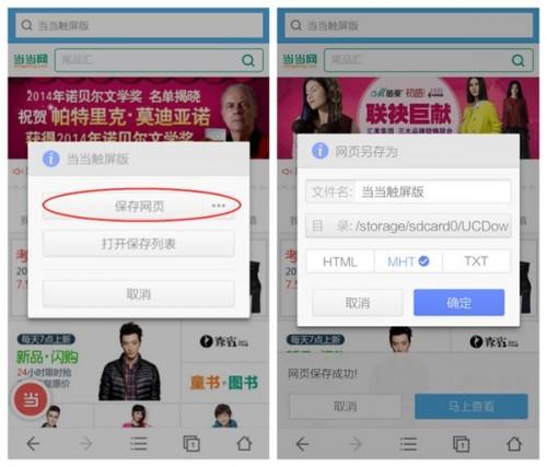 UC浏览器如何保存网页