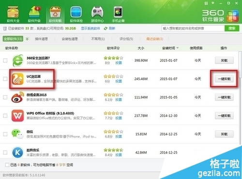 uc浏览器电脑版卸载不了怎么办?