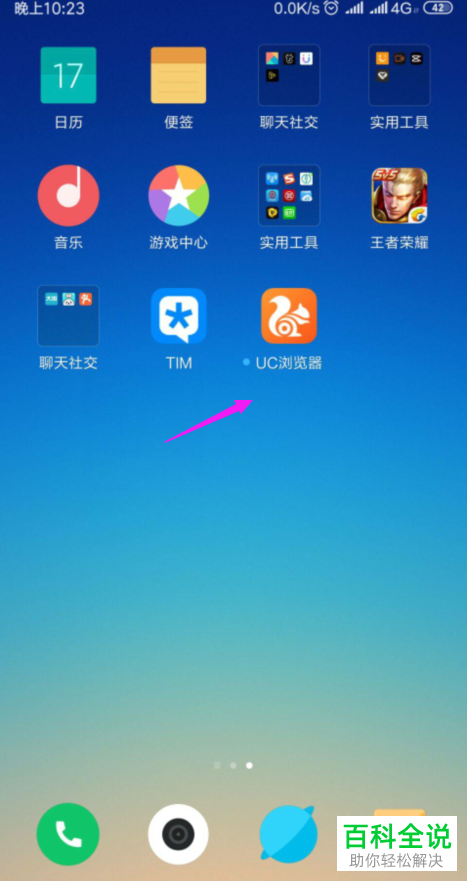 UC浏览器怎么设置翻页方式