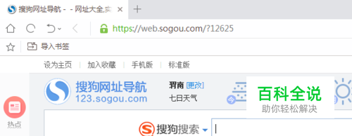UC浏览器怎么改掉搜狗网址导航