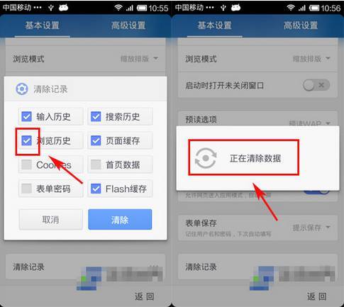 UC浏览器如何清除历史浏览访问记录?
