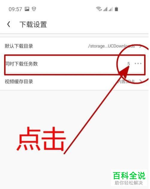 uc浏览器中如何调整可同时下载任务的最大数量