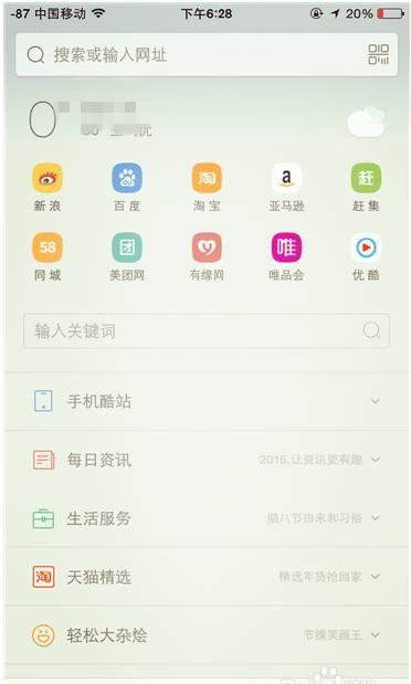 UC浏览器怎么保存或屏蔽访问历史?