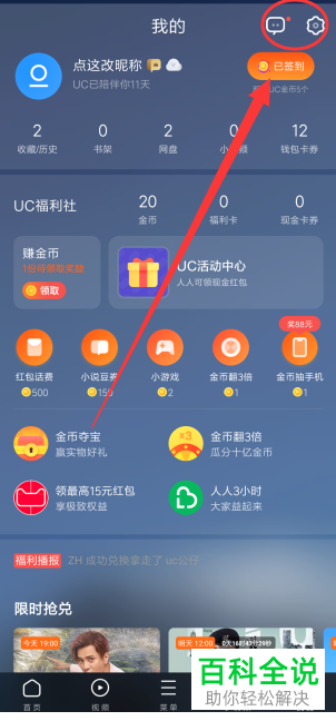 UC浏览器中怎么设置和调整屏幕的亮度