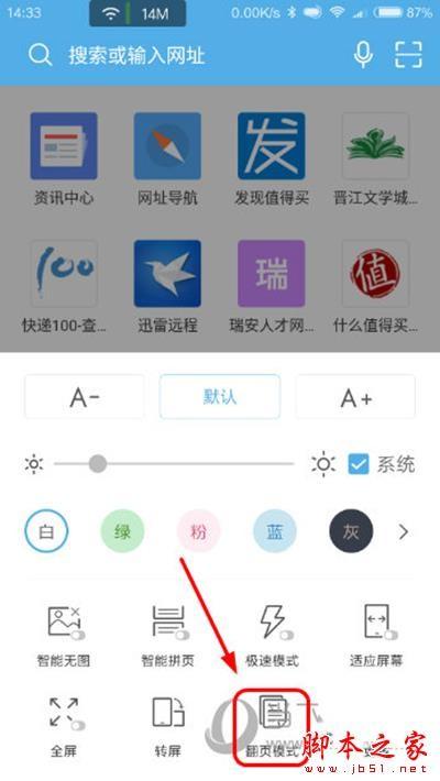 UC浏览器如何设置音量键翻页方法详细步骤