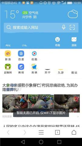 UC浏览器app怎么开启智能无图功能?
