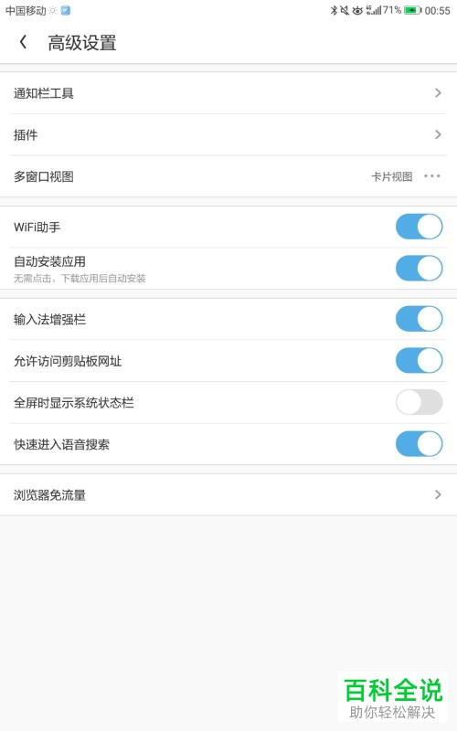 UC浏览器更改通知栏工具的方法