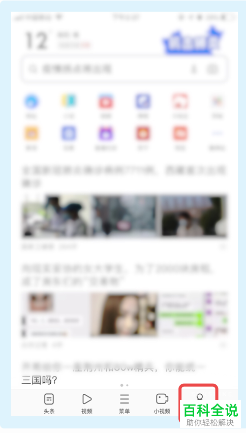 UC浏览器APP中的相关推荐功能怎么设置关闭