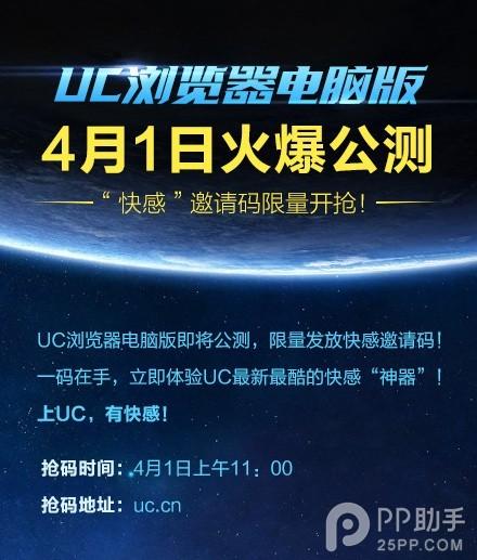 uc浏览器电脑版公测啦