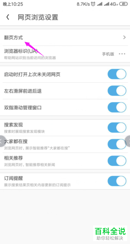 UC浏览器怎么设置翻页方式