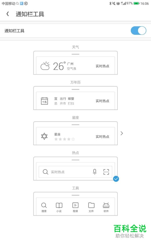 UC浏览器更改通知栏工具的方法