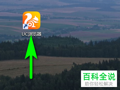 UC浏览器（电脑版）打开网页跳转到上次未关闭的网页怎么做？