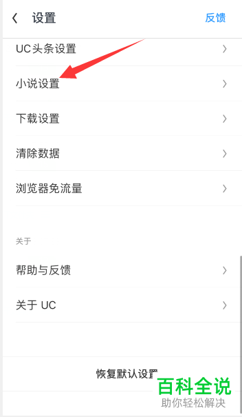 uc浏览器APP怎么开启自动进入小说智能模式