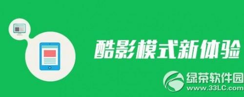 uc浏览器怎么进入酷影模式?