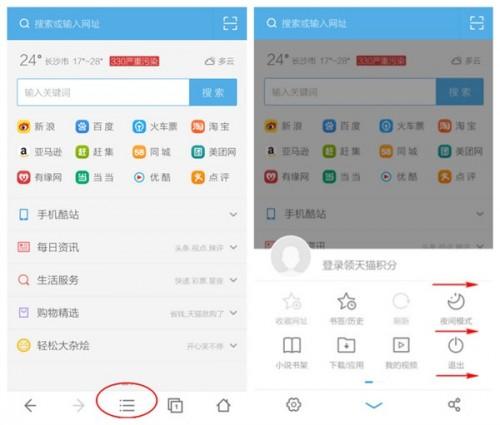 UC浏览器如何保存网页