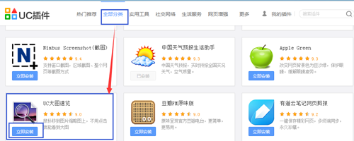 UC浏览器如何使用UC大图速览功能?