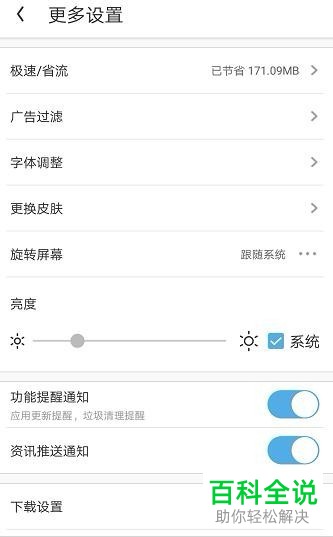 UC浏览器中如何反馈使用时碰到的常见问题