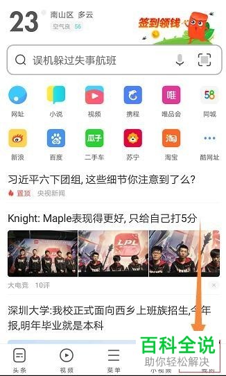 UC浏览器中如何反馈使用时碰到的常见问题