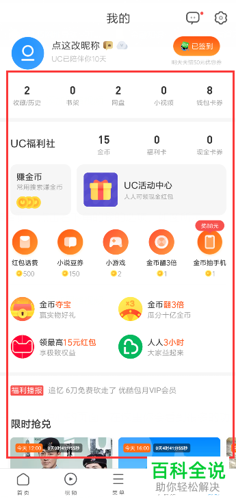 UC浏览器中怎么设置和调整屏幕的亮度