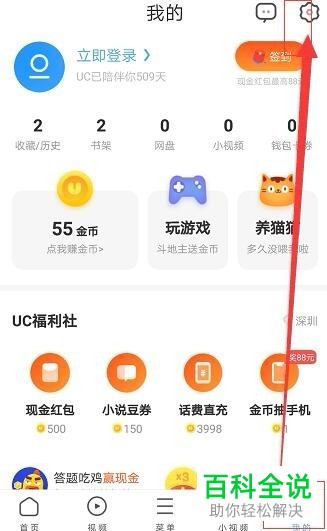 UC浏览器中如何反馈使用时碰到的常见问题