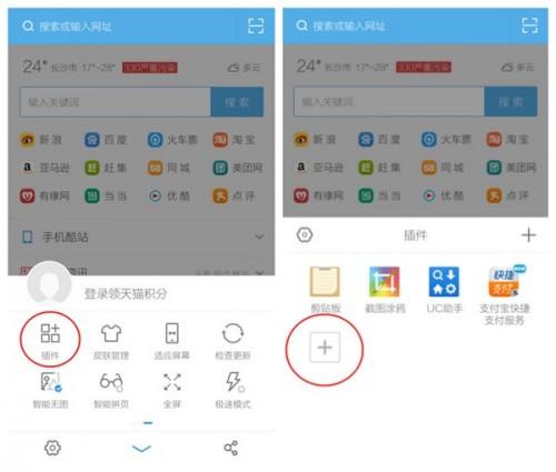 UC浏览器如何保存网页