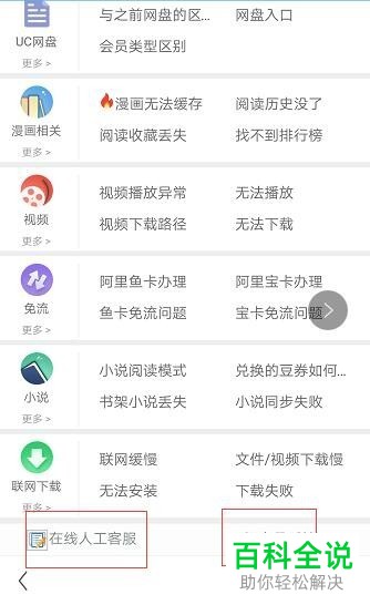UC浏览器中如何反馈使用时碰到的常见问题