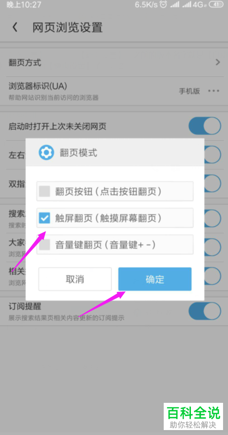 UC浏览器怎么设置翻页方式