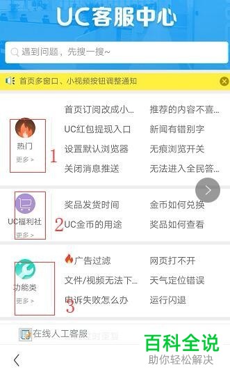UC浏览器中如何反馈使用时碰到的常见问题