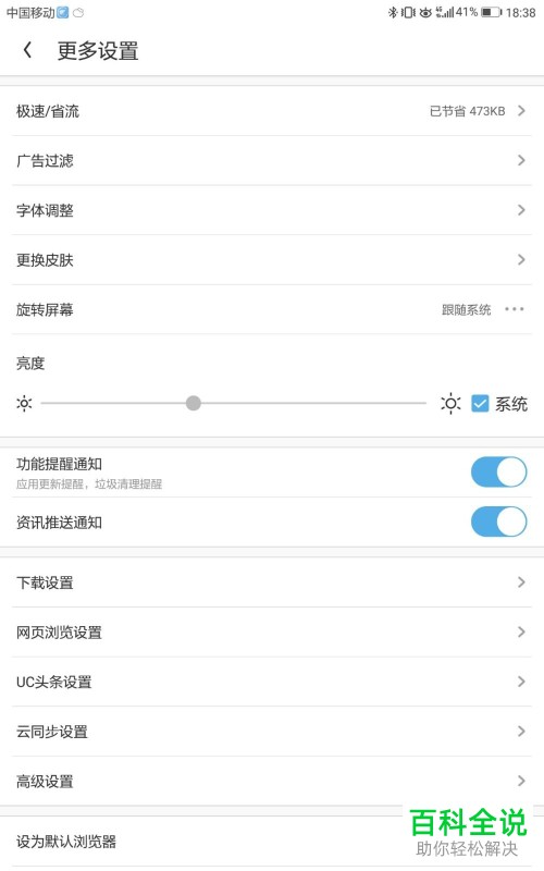 UC浏览器更改通知栏工具的方法