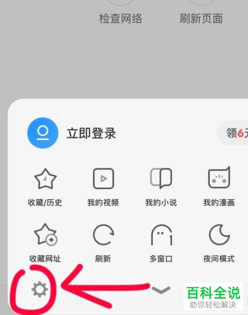 uc浏览器中如何调整可同时下载任务的最大数量