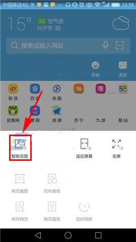 UC浏览器app怎么开启智能无图功能?