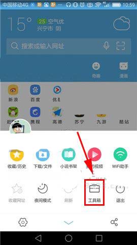 UC浏览器app怎么开启智能无图功能?