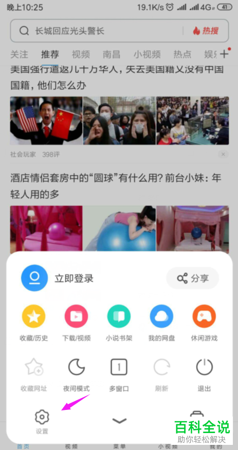 UC浏览器怎么设置翻页方式