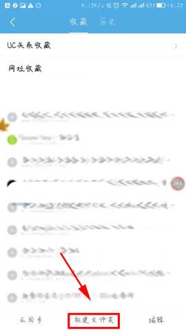 UC浏览器app收藏夹怎么新建文件夹?