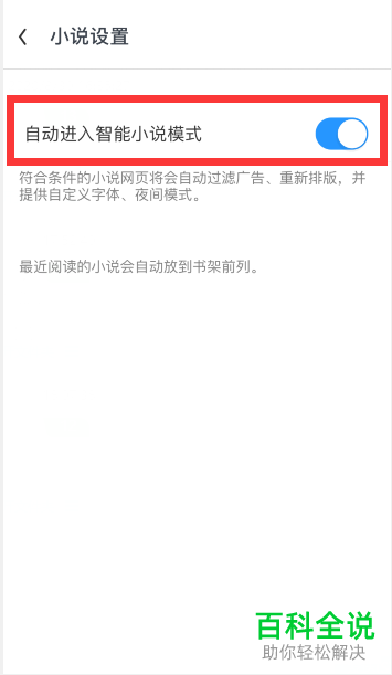 uc浏览器APP怎么开启自动进入小说智能模式