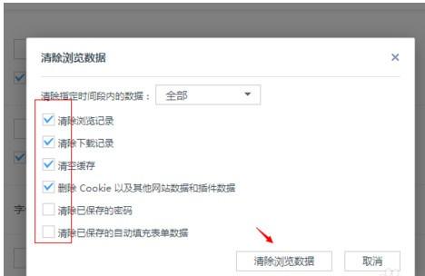 UC浏览器电脑版怎么清除缓存?UC浏览器清除缓存方法