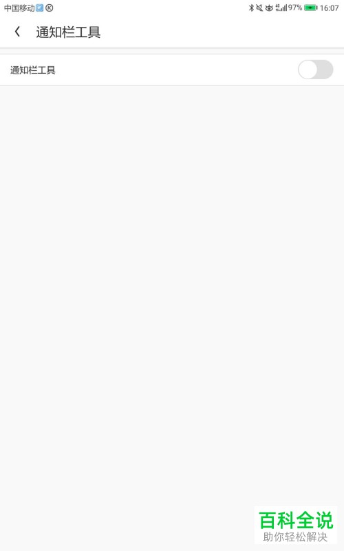 UC浏览器关闭通知栏工具的方法