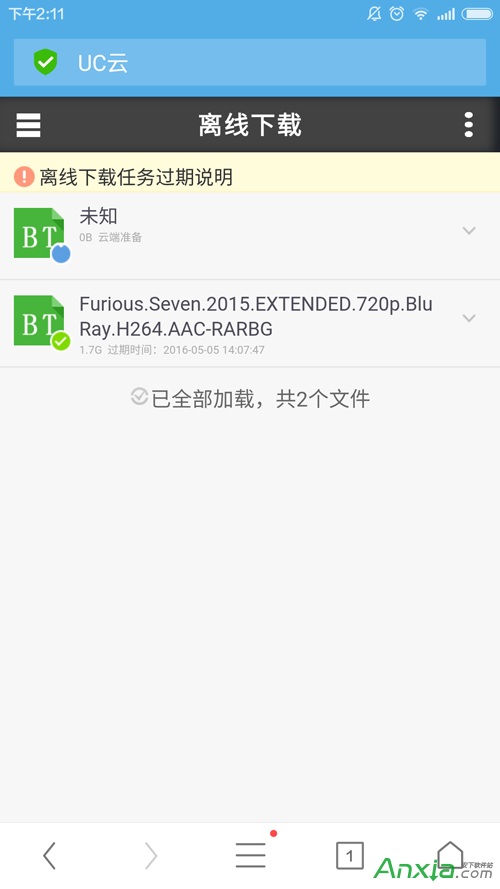 UC云下载限速怎么去除